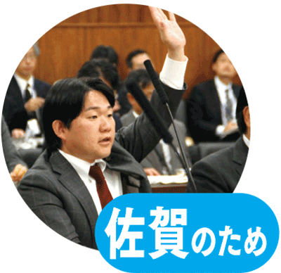 佐賀県のため