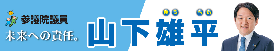 山下雄平