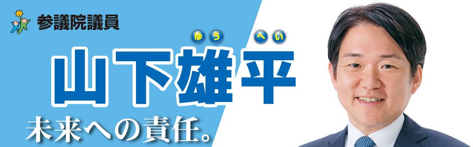 山下雄平